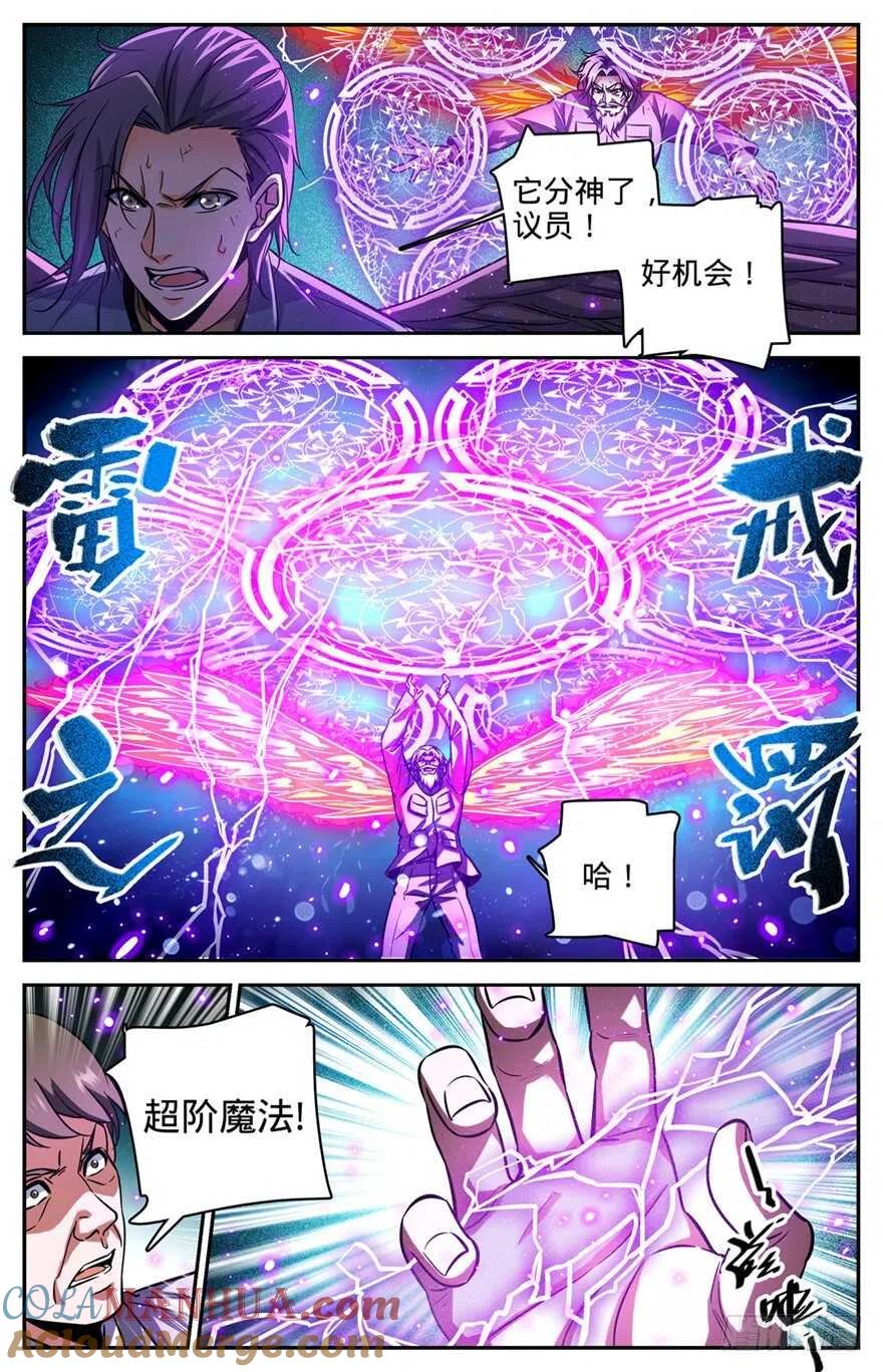 全职法师 第285话 守护之神 第7页