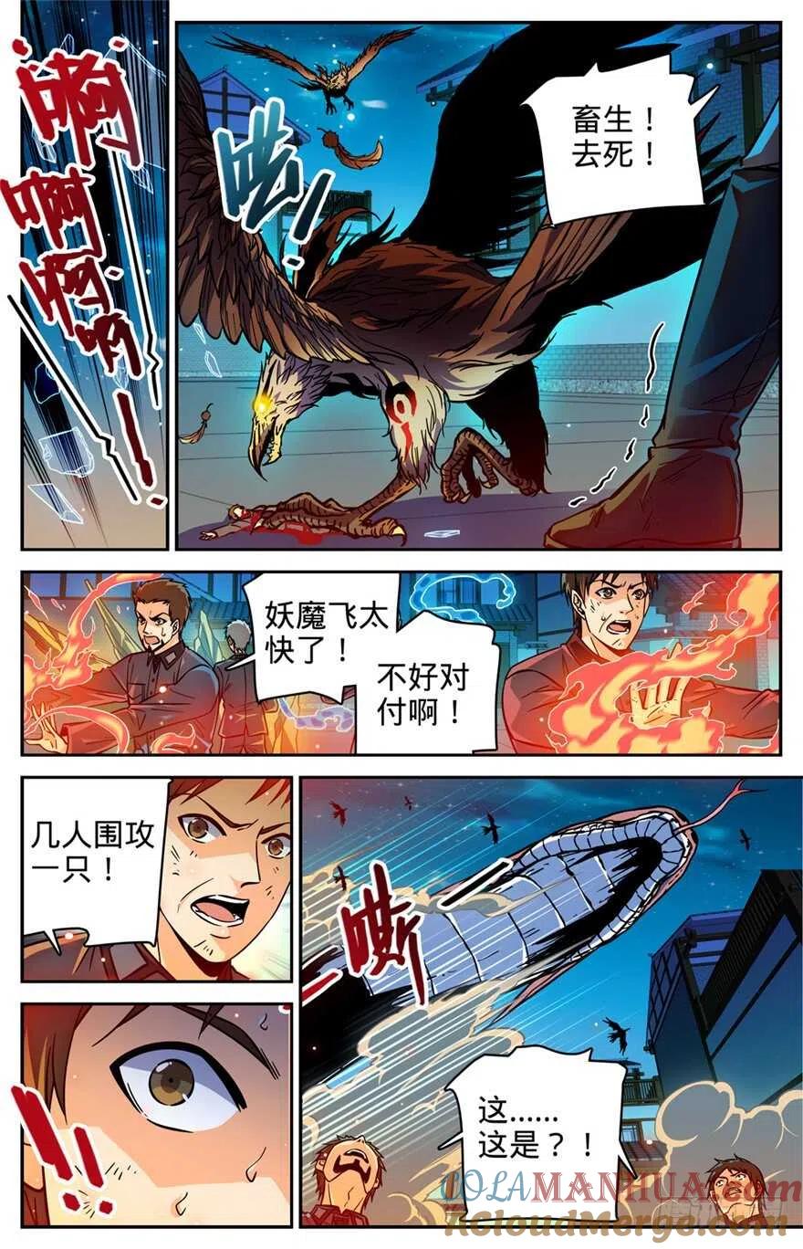 全职法师 第285话 守护之神 第3页