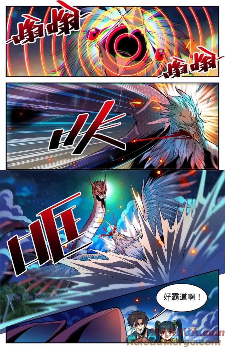 全职法师 第286话图腾玄蛇VS银色穹主 第10页
