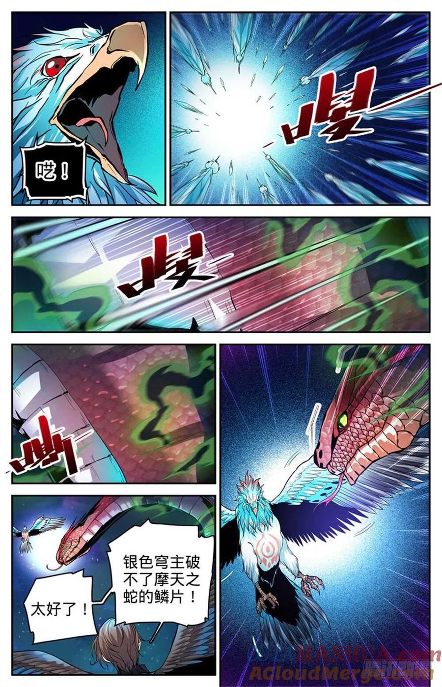 全职法师 第286话图腾玄蛇VS银色穹主 第5页