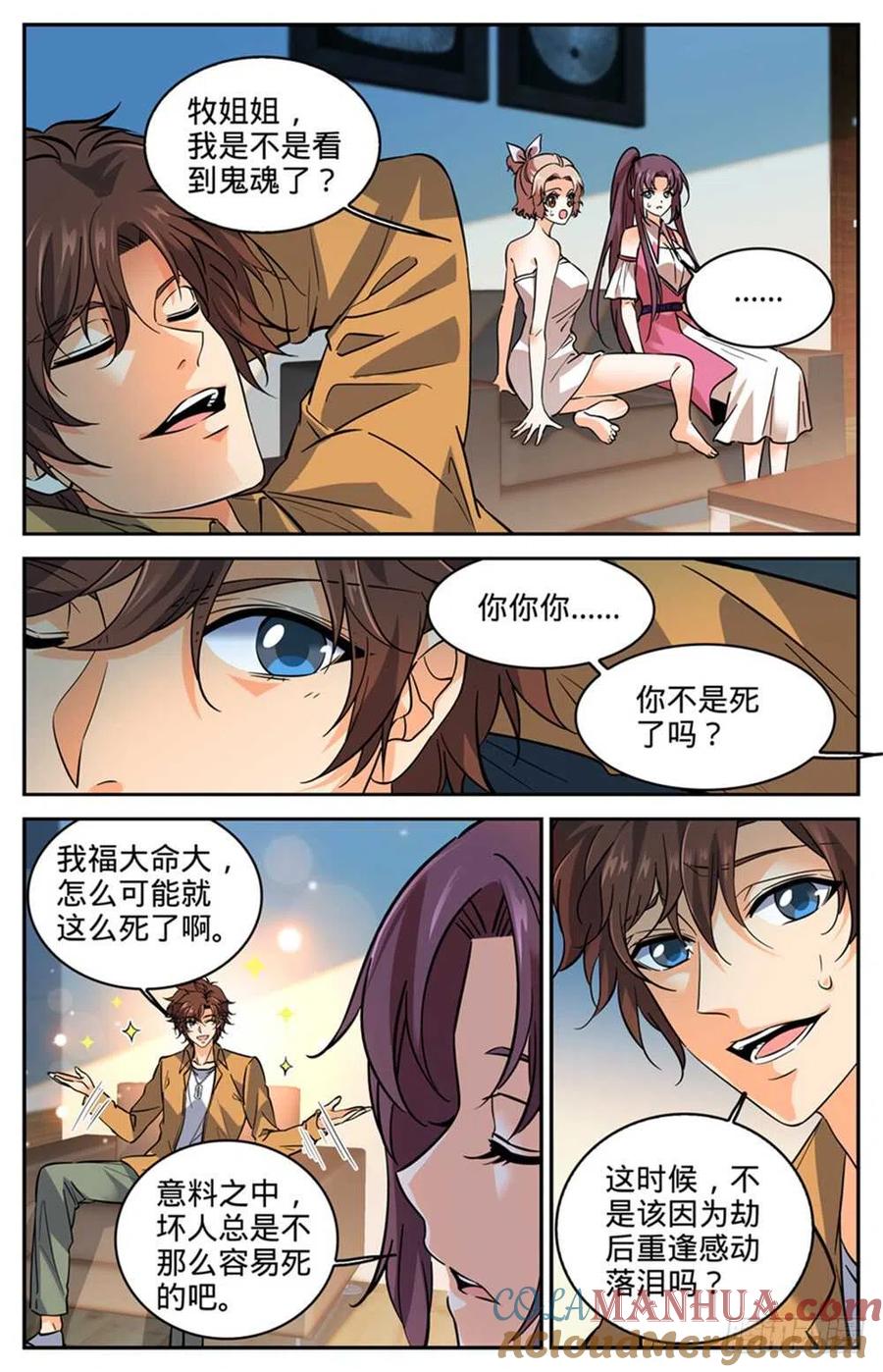 全职法师 第287话 赤子之心 第11页