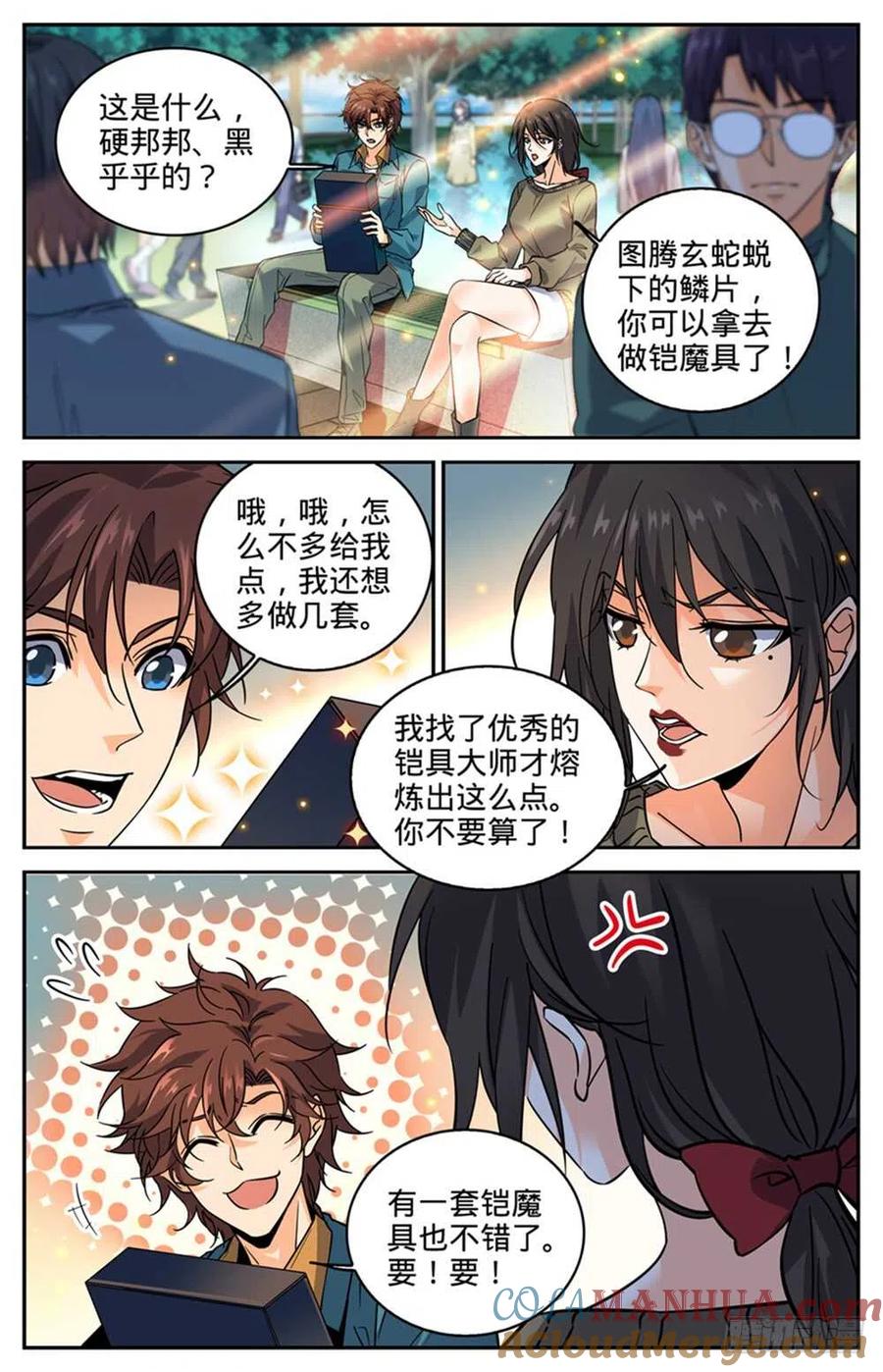 全职法师 第287话 赤子之心 第8页