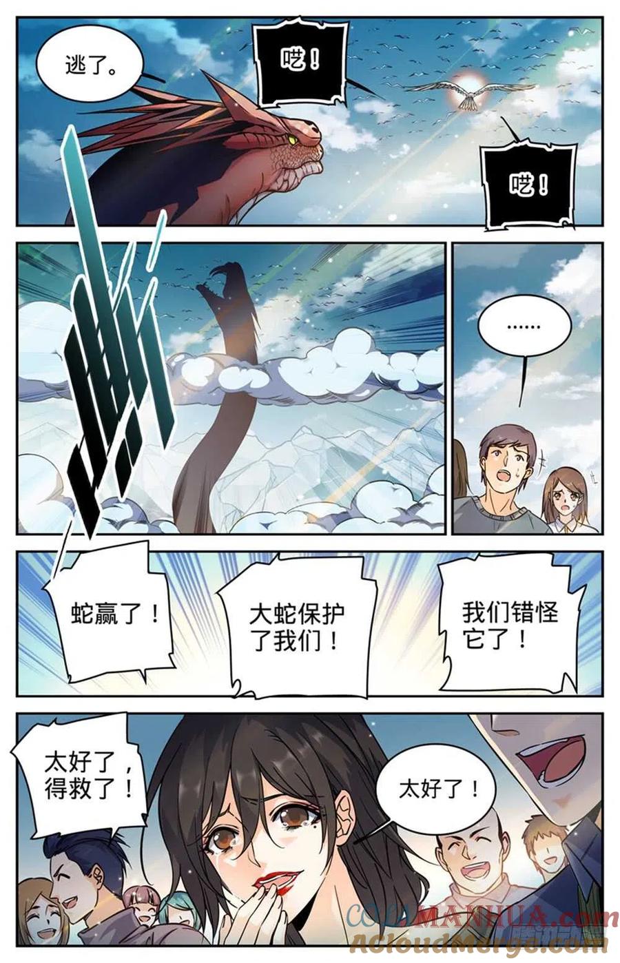 全职法师 第287话 赤子之心 第2页