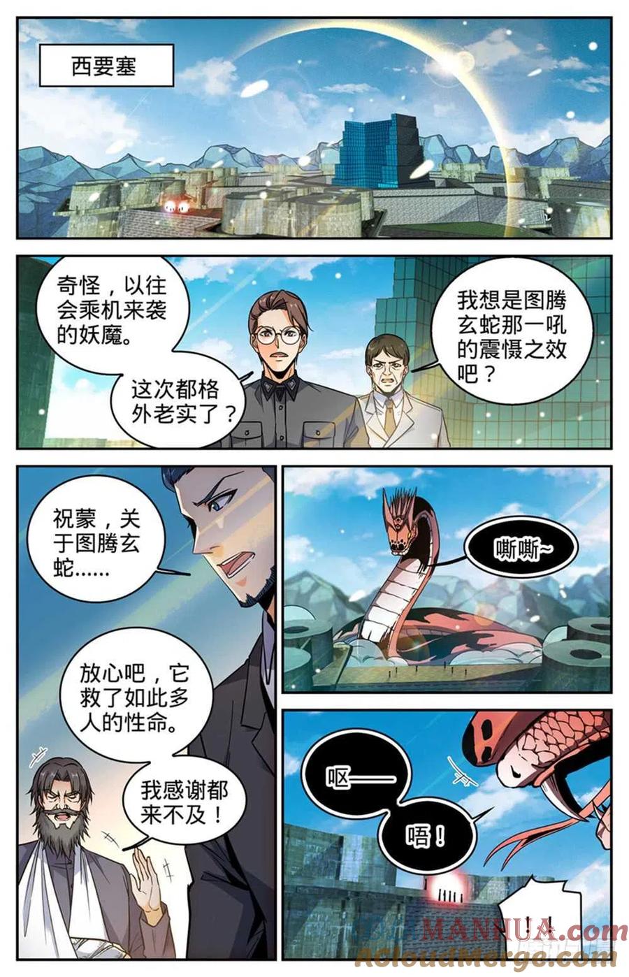 全职法师 第287话 赤子之心 第3页