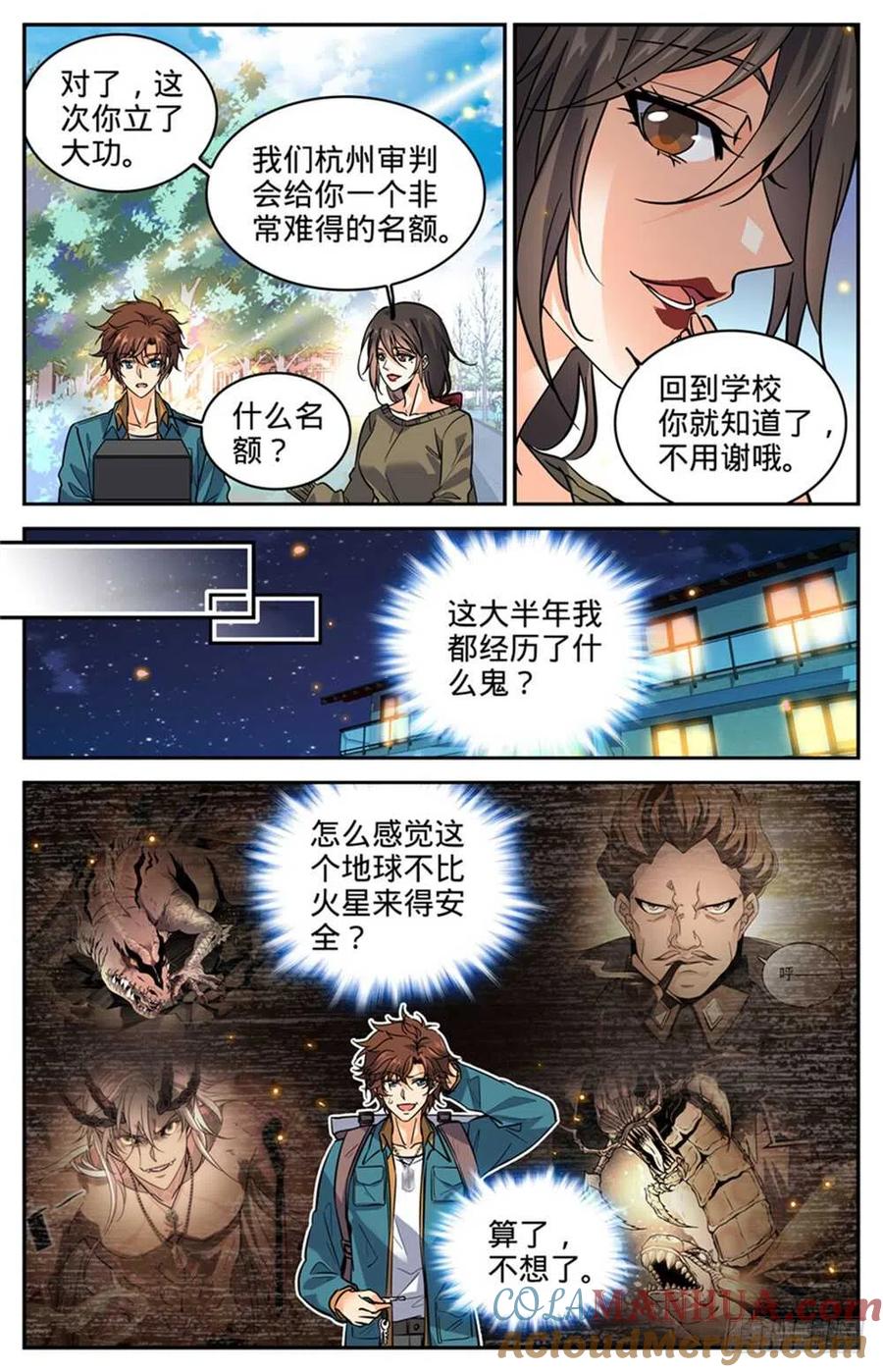 全职法师 第287话 赤子之心 第9页