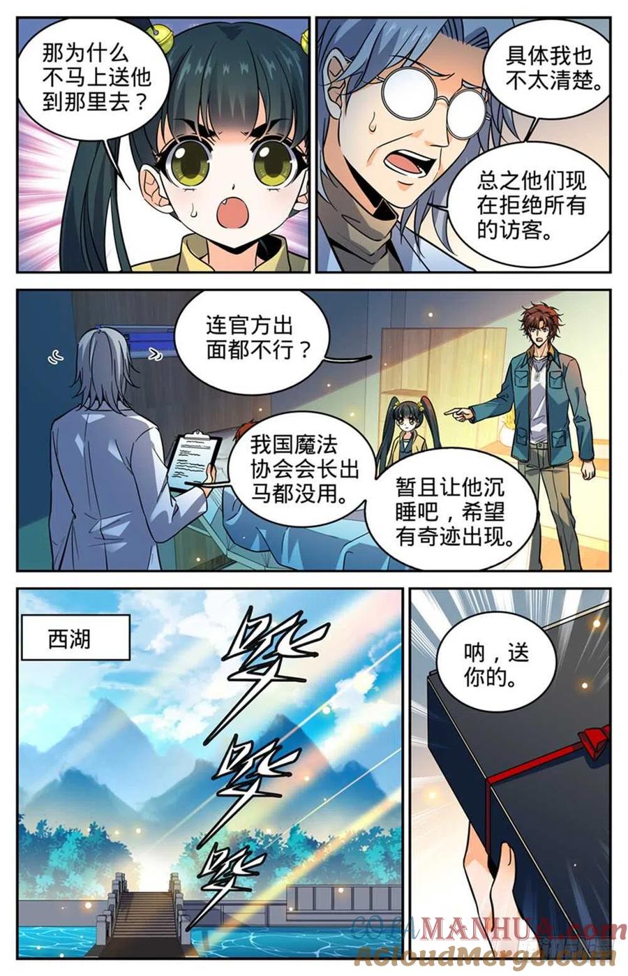 全职法师 第287话 赤子之心 第7页