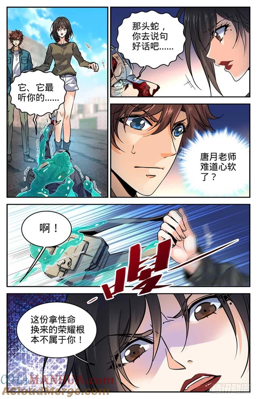 全职法师 第287话 赤子之心 第5页