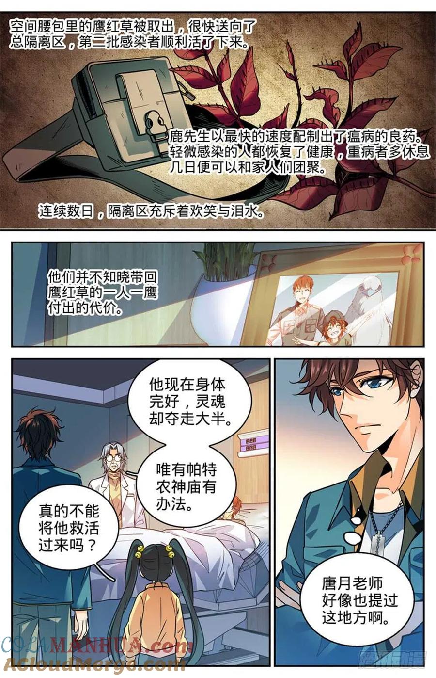全职法师 第287话 赤子之心 第6页