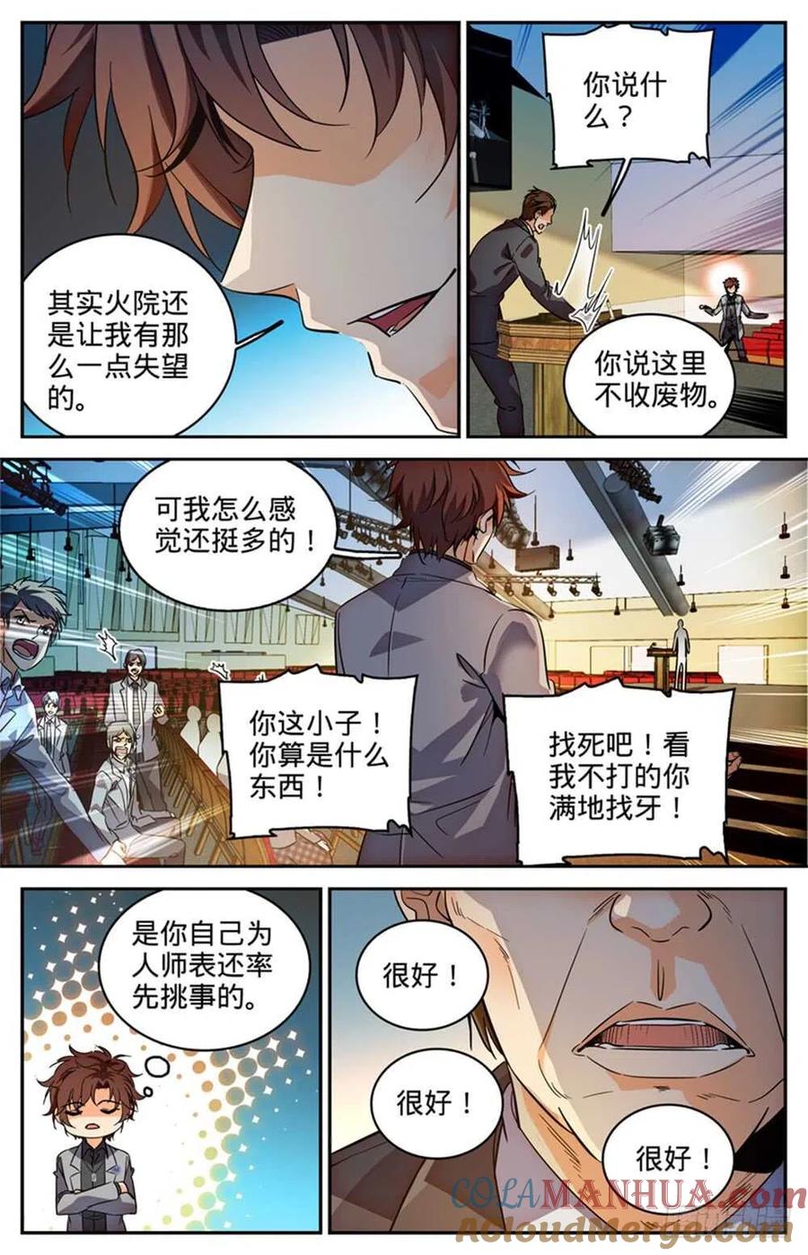 全职法师 第288话 转系生,火院 第12页