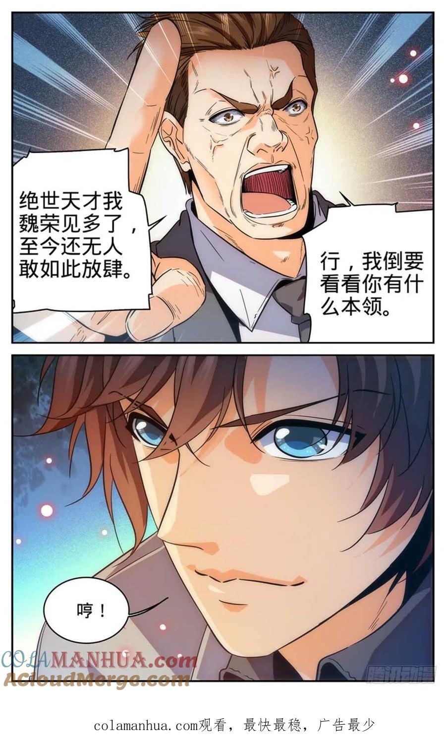 全职法师 第288话 转系生,火院 第13页