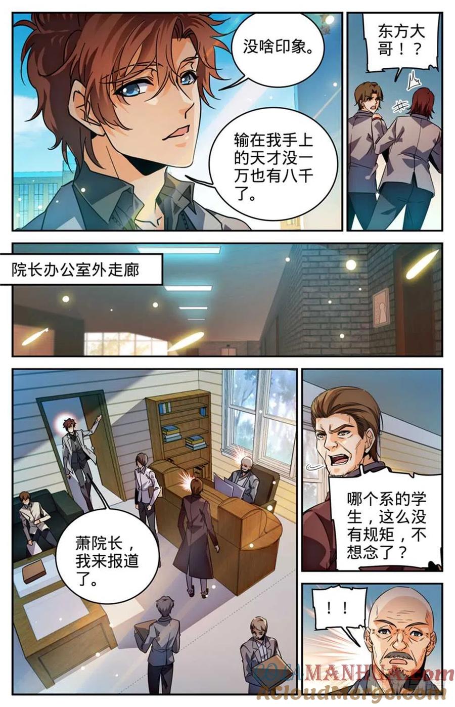 全职法师 第288话 转系生,火院 第5页