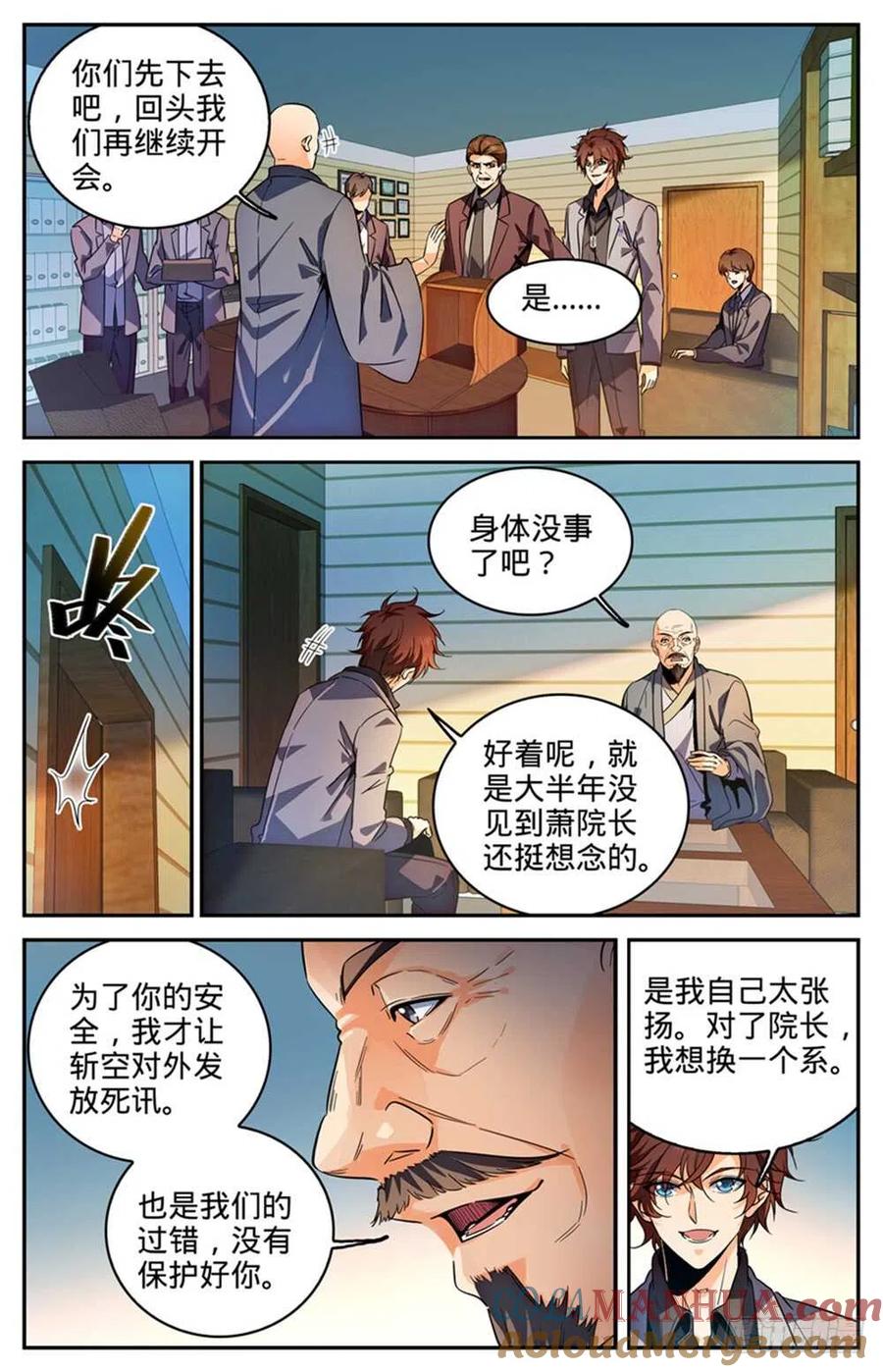全职法师 第288话 转系生,火院 第6页
