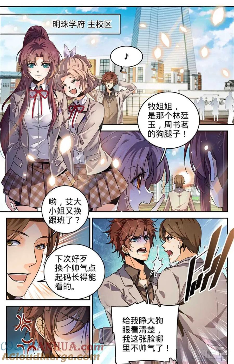 全职法师 第288话 转系生,火院 第2页