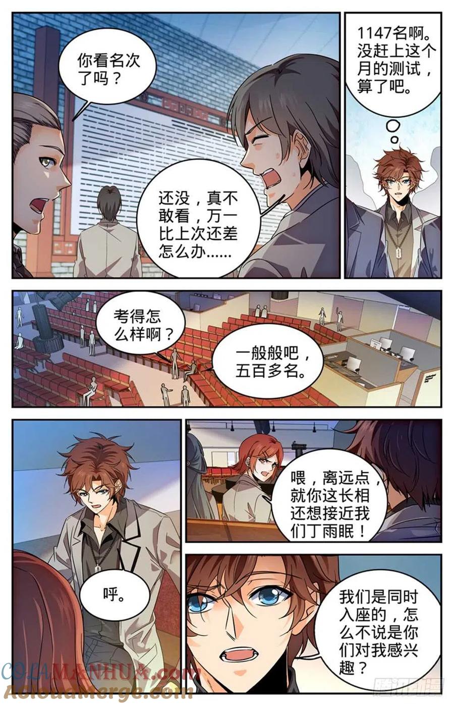 全职法师 第288话 转系生,火院 第8页