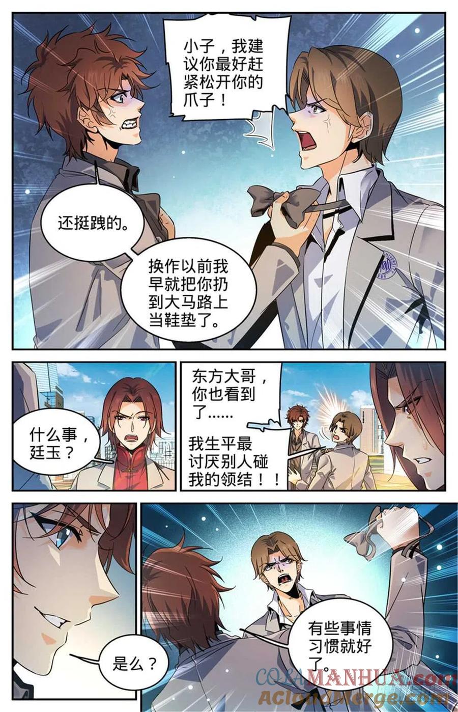 全职法师 第288话 转系生,火院 第3页