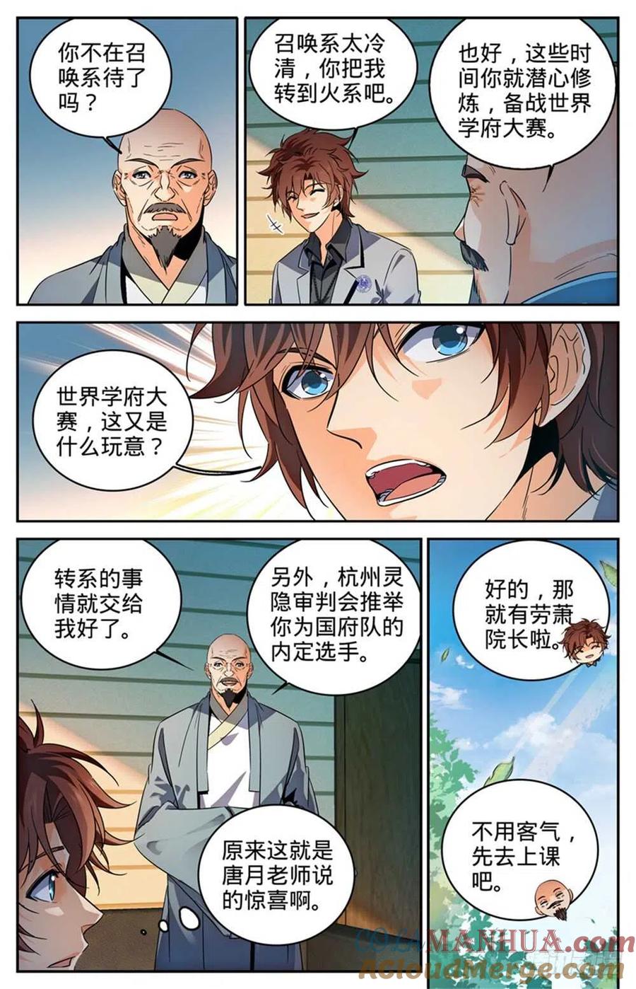 全职法师 第288话 转系生,火院 第7页