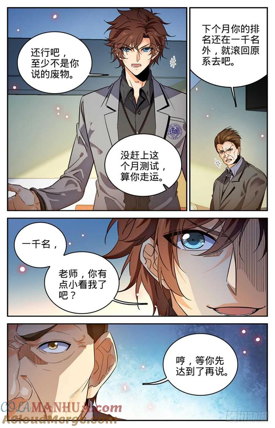 全职法师 第288话 转系生,火院 第11页
