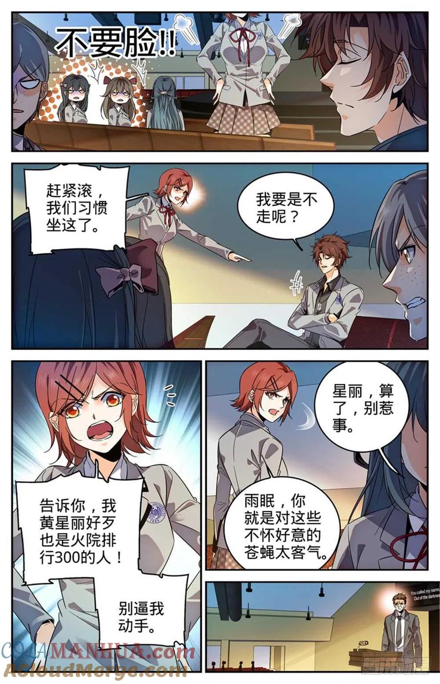 全职法师 第288话 转系生,火院 第9页