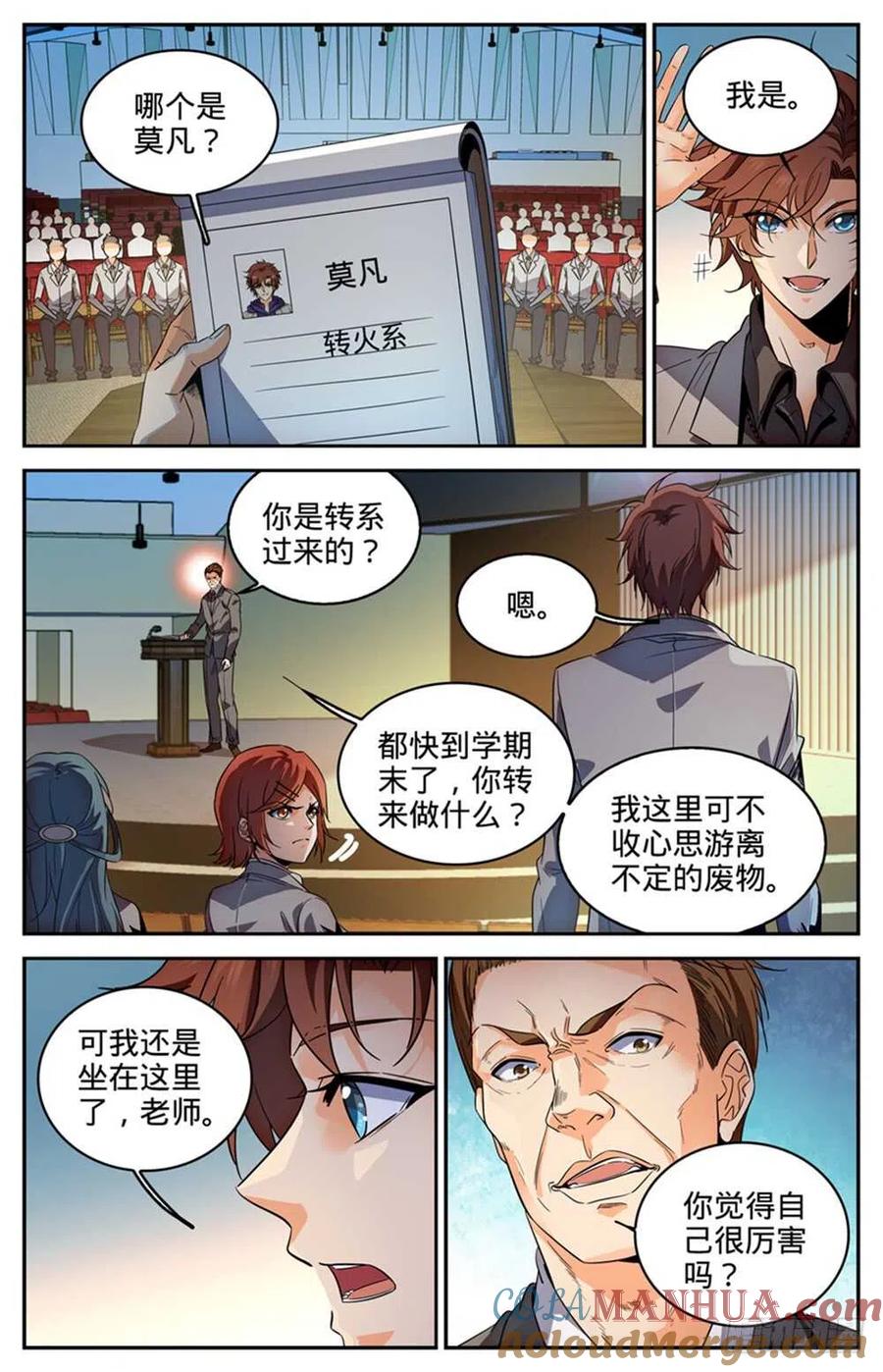 全职法师 第288话 转系生,火院 第10页