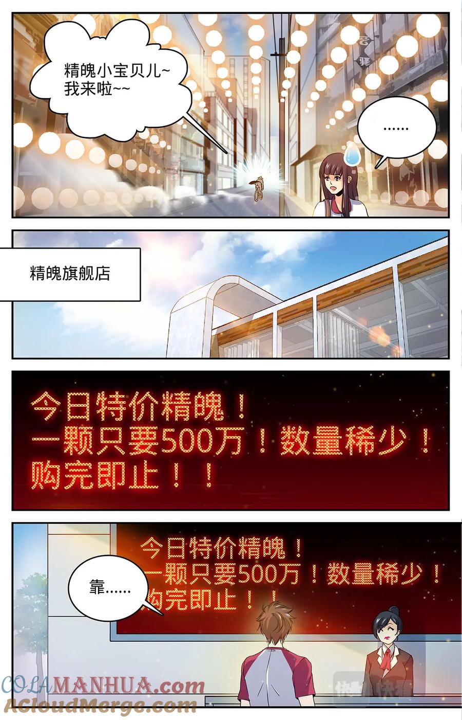全职法师 第28话 城市猎妖队 第4页