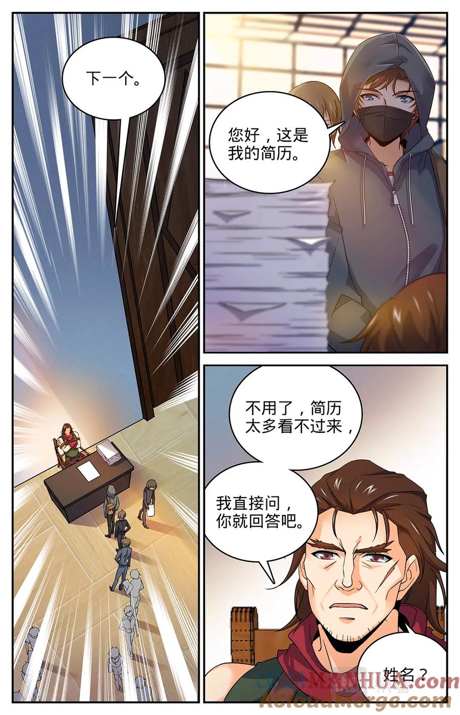 全职法师 第28话 城市猎妖队 第8页