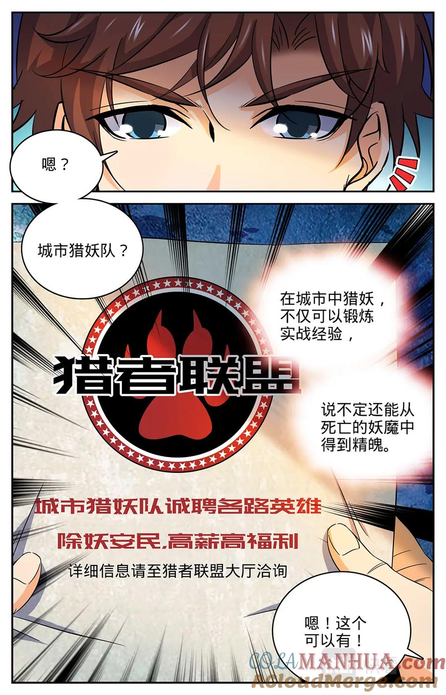 全职法师 第28话 城市猎妖队 第6页