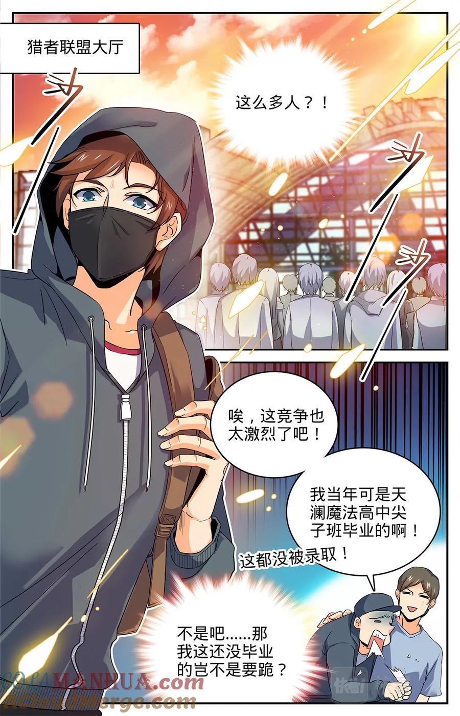 全职法师 第28话 城市猎妖队 第7页