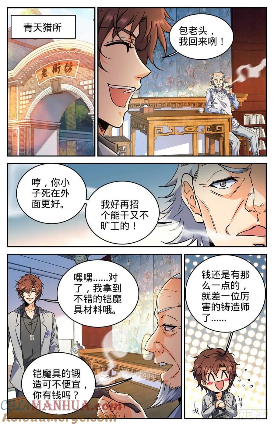 全职法师 第289话 上门女婿 第6页