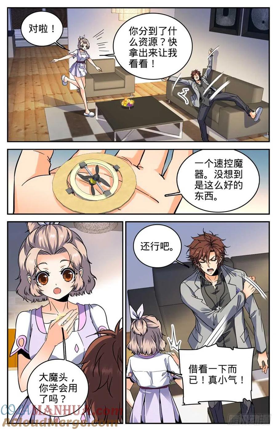 全职法师 第289话 上门女婿 第11页