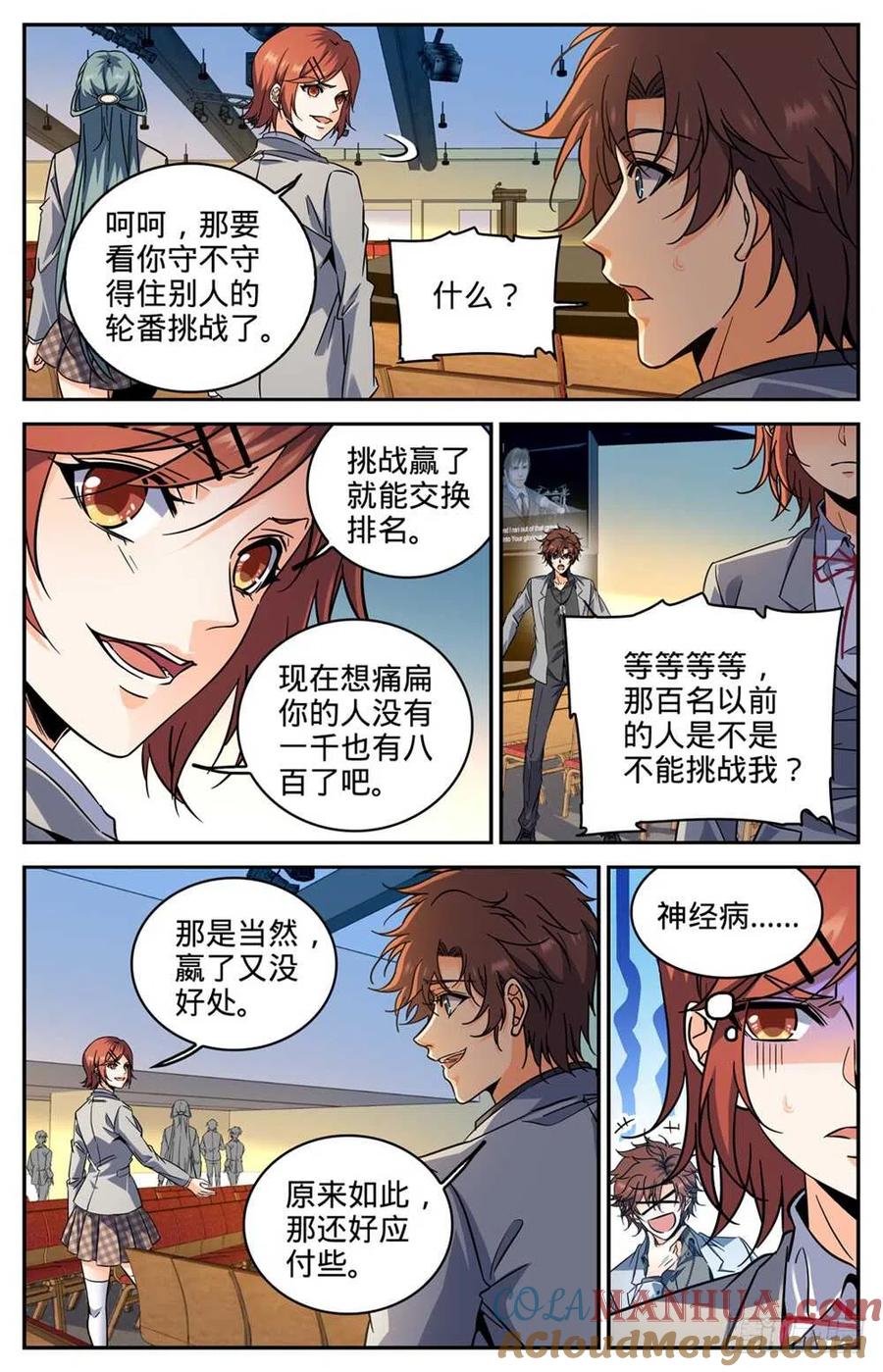 全职法师 第289话 上门女婿 第3页