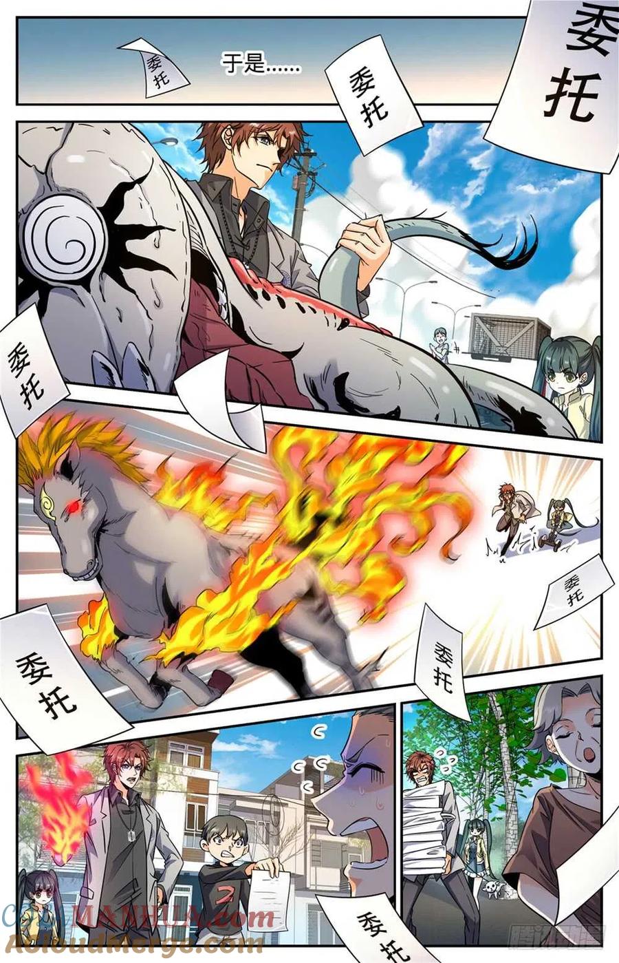 全职法师 第289话 上门女婿 第9页