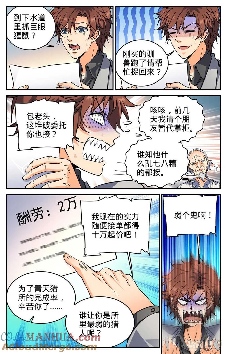 全职法师 第289话 上门女婿 第8页