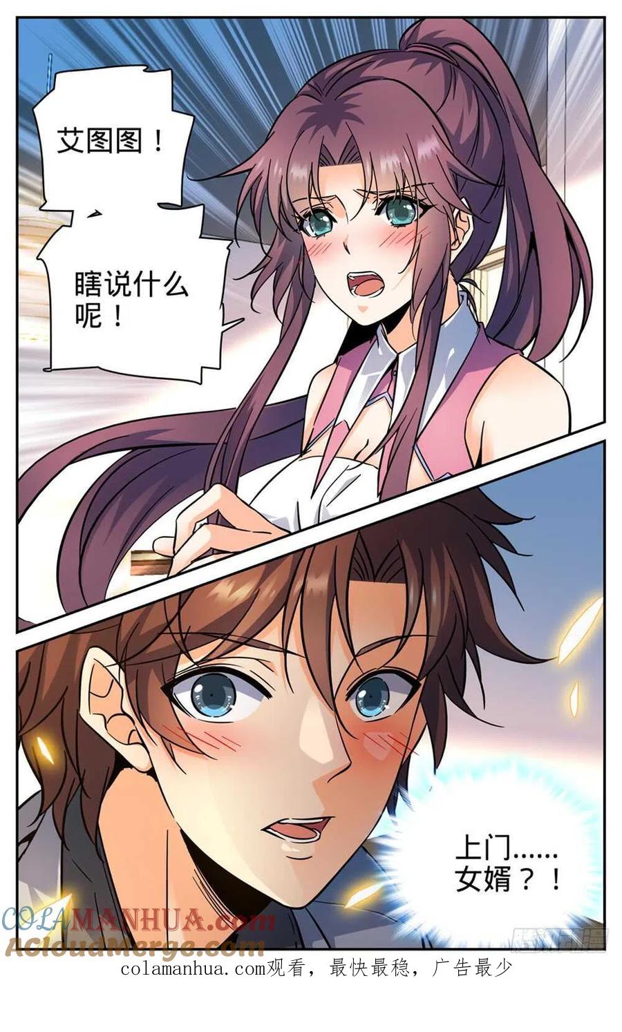 全职法师 第289话 上门女婿 第14页