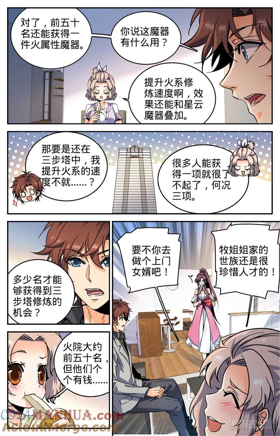 全职法师 第289话 上门女婿 第13页