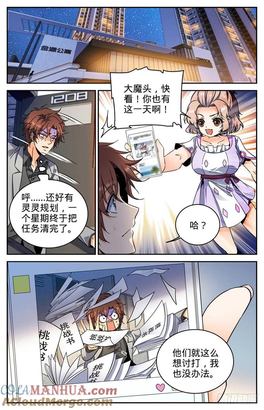 全职法师 第289话 上门女婿 第10页