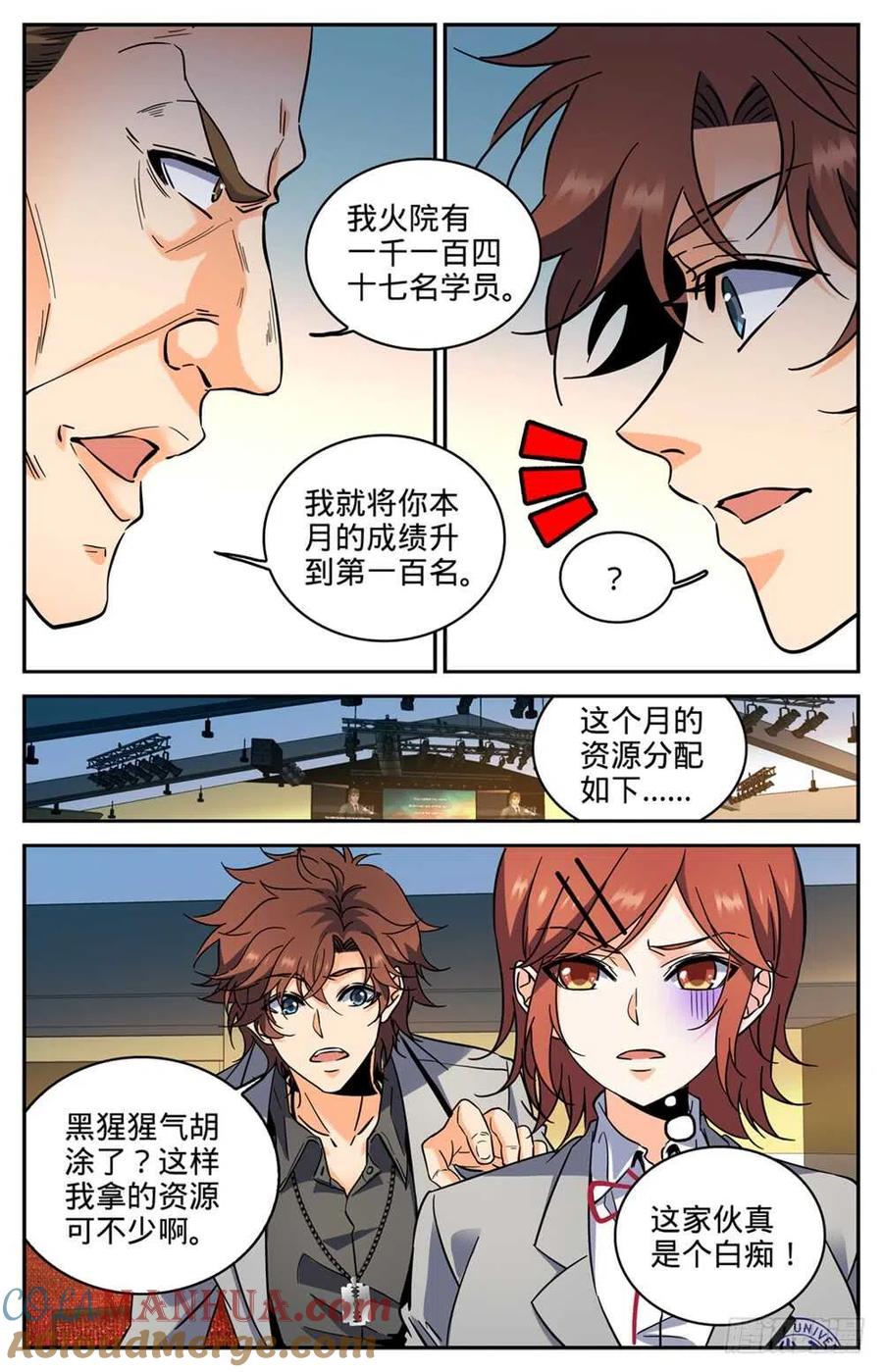 全职法师 第289话 上门女婿 第2页
