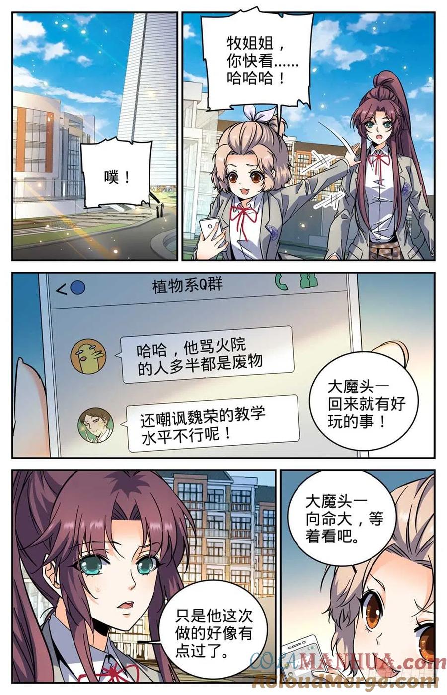 全职法师 第289话 上门女婿 第4页