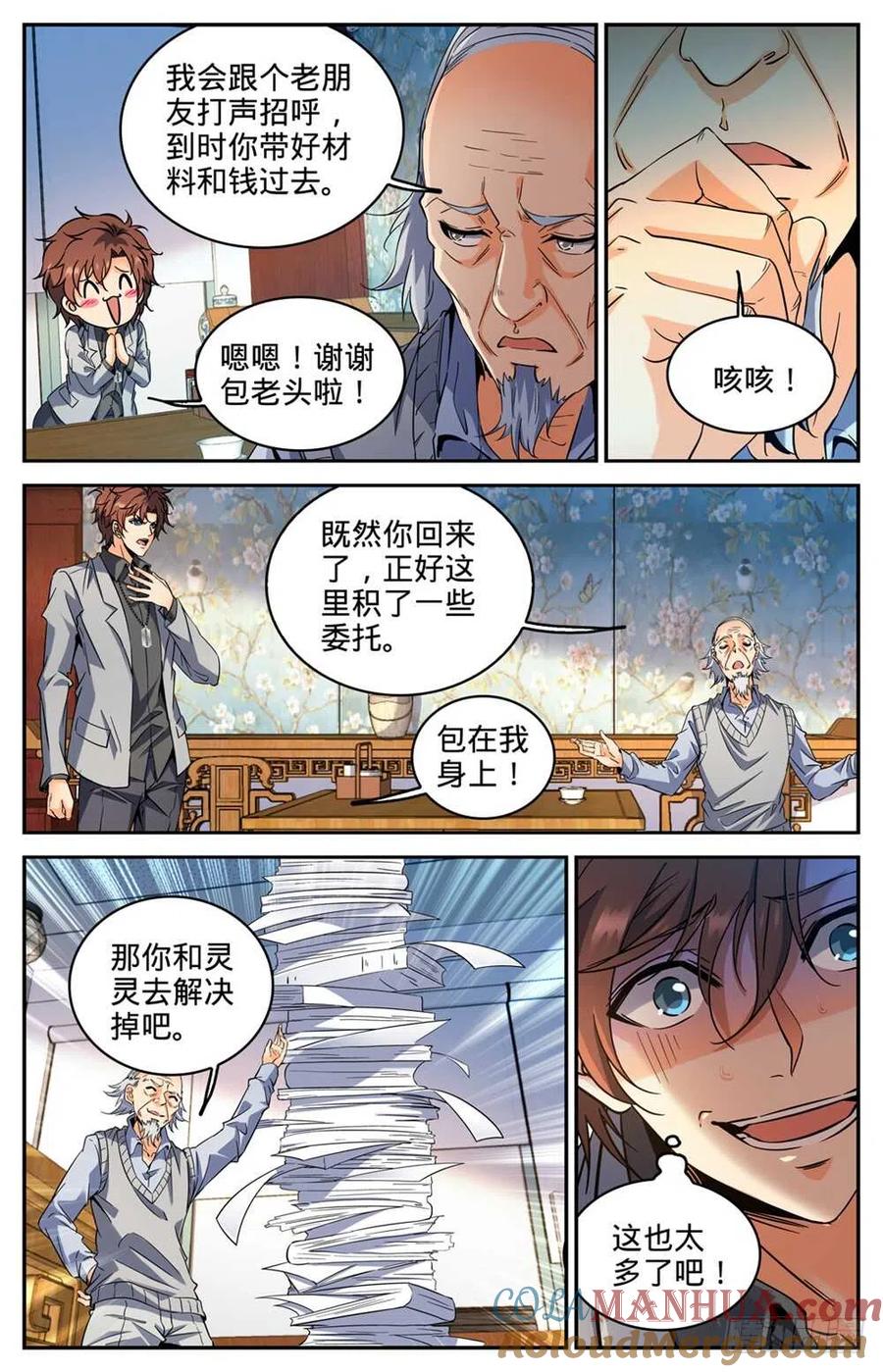 全职法师 第289话 上门女婿 第7页