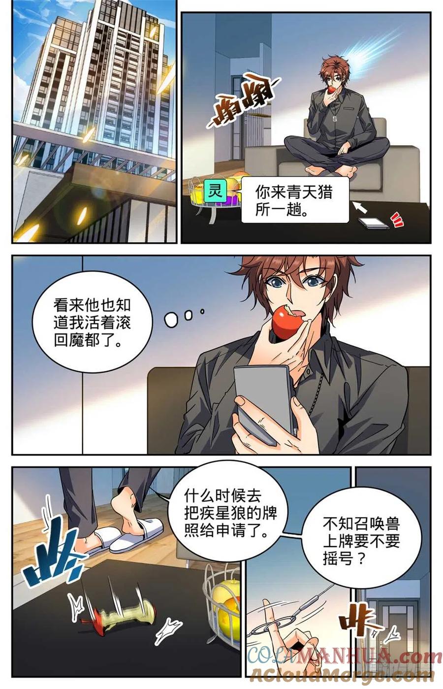 全职法师 第289话 上门女婿 第5页
