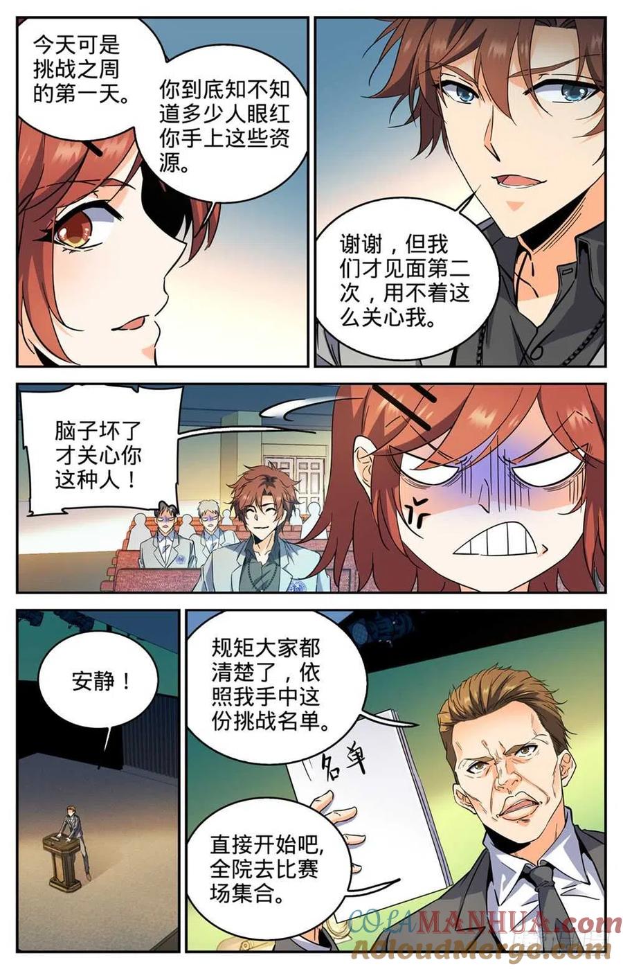 全职法师 第290话 挑战之周 第5页
