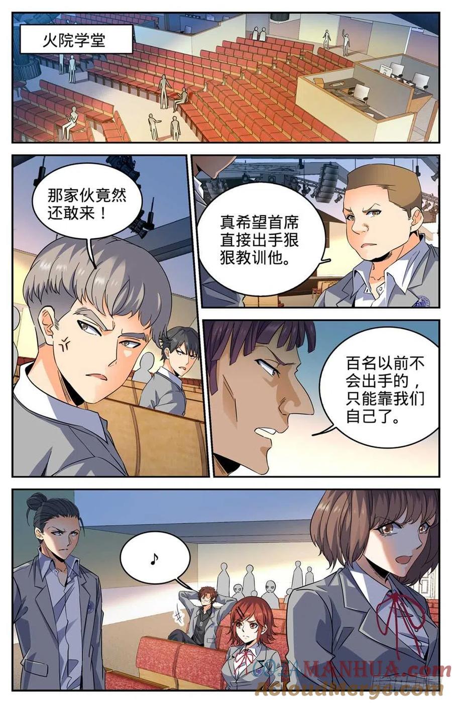 全职法师 第290话 挑战之周 第4页