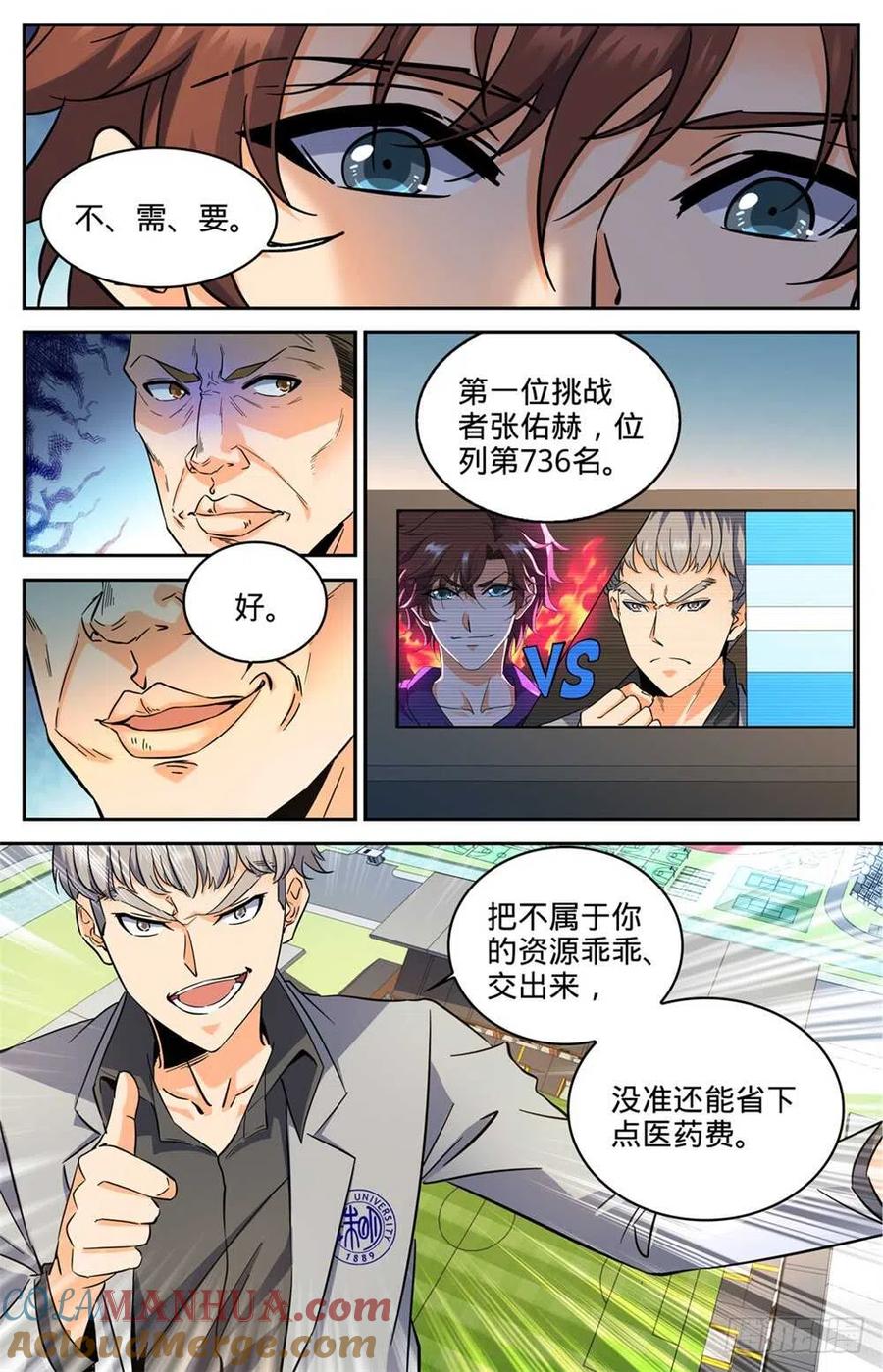 全职法师 第290话 挑战之周 第7页