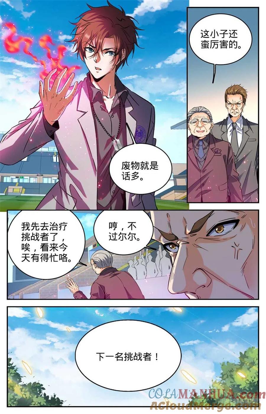 全职法师 第290话 挑战之周 第11页