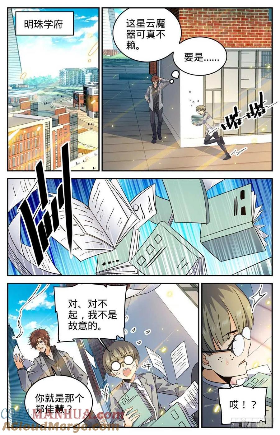全职法师 第290话 挑战之周 第2页