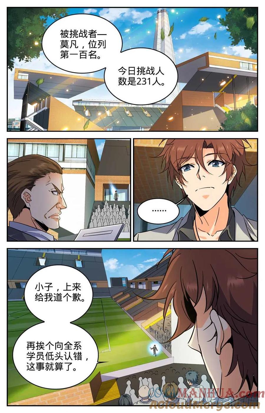 全职法师 第290话 挑战之周 第6页