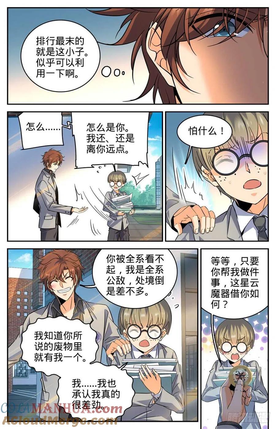 全职法师 第290话 挑战之周 第3页