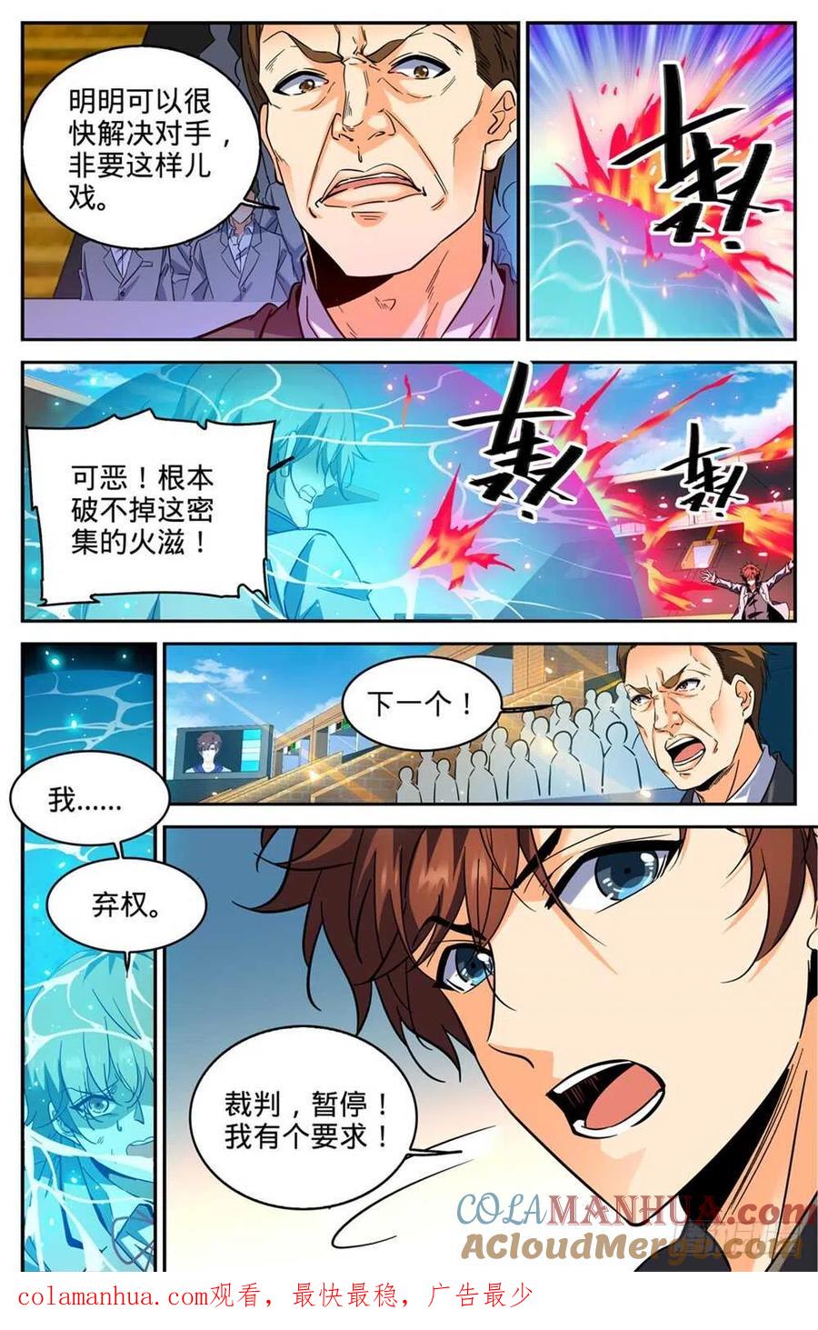 全职法师 第290话 挑战之周 第13页