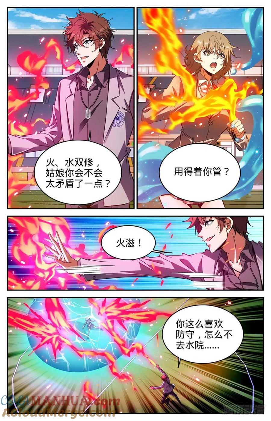 全职法师 第290话 挑战之周 第12页