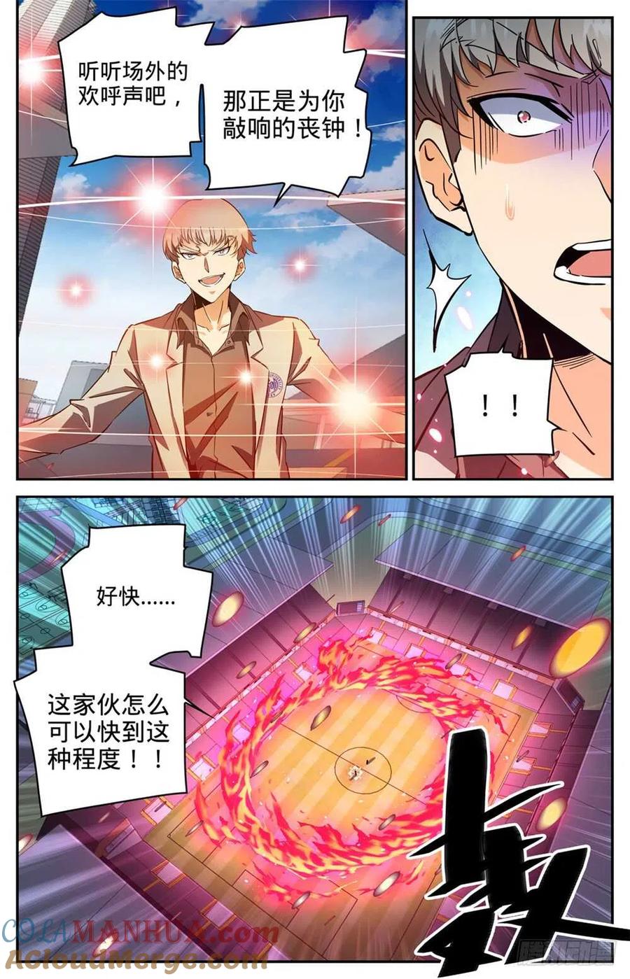 全职法师 第290话 挑战之周 第9页