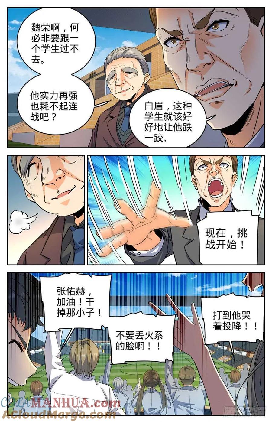 全职法师 第290话 挑战之周 第8页